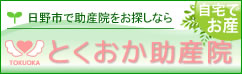 とくおかバナー大
