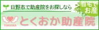 とくおかバナー中