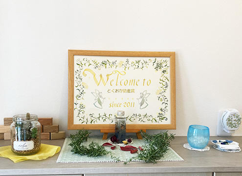 とくおか助産院内の様子1